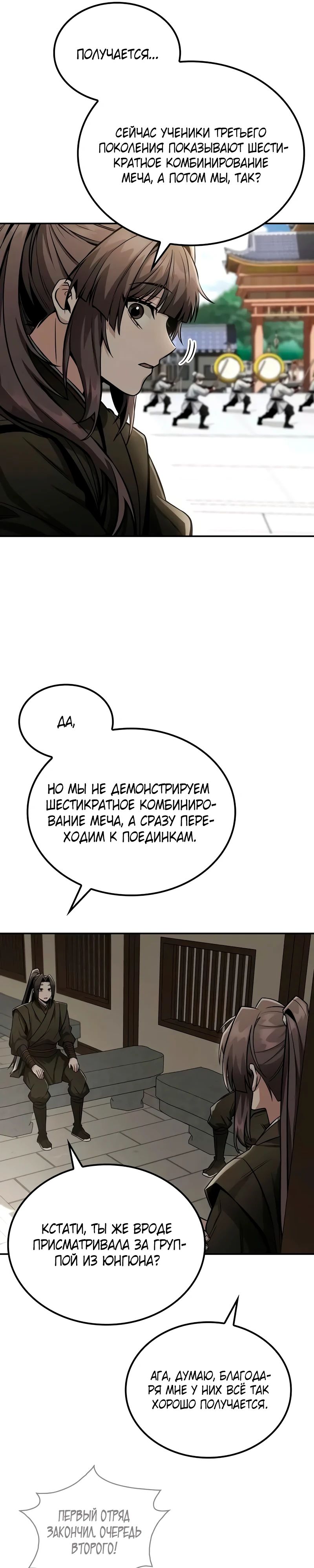 Манга Гениальный призрачный мастер меча горы Хуашань - Глава 43 Страница 7