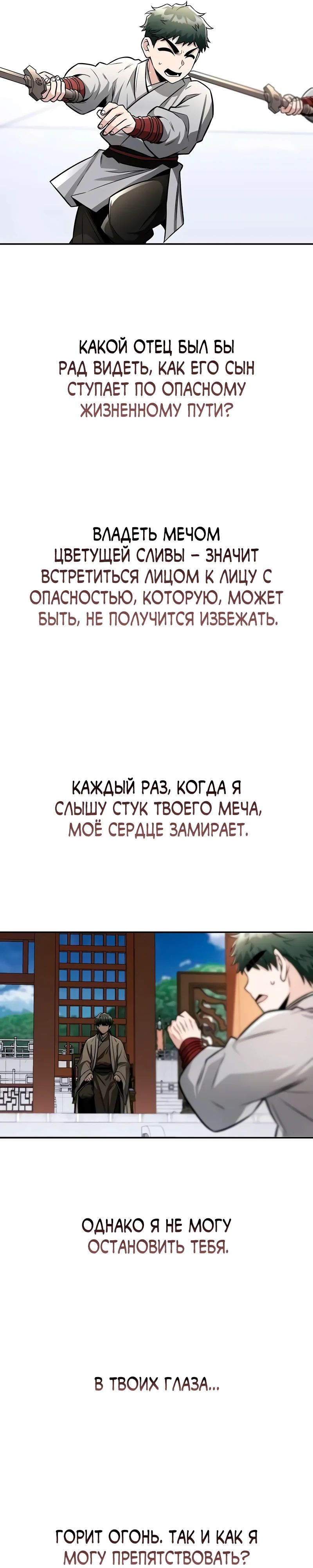 Манга Гениальный призрачный мастер меча горы Хуашань - Глава 43 Страница 25