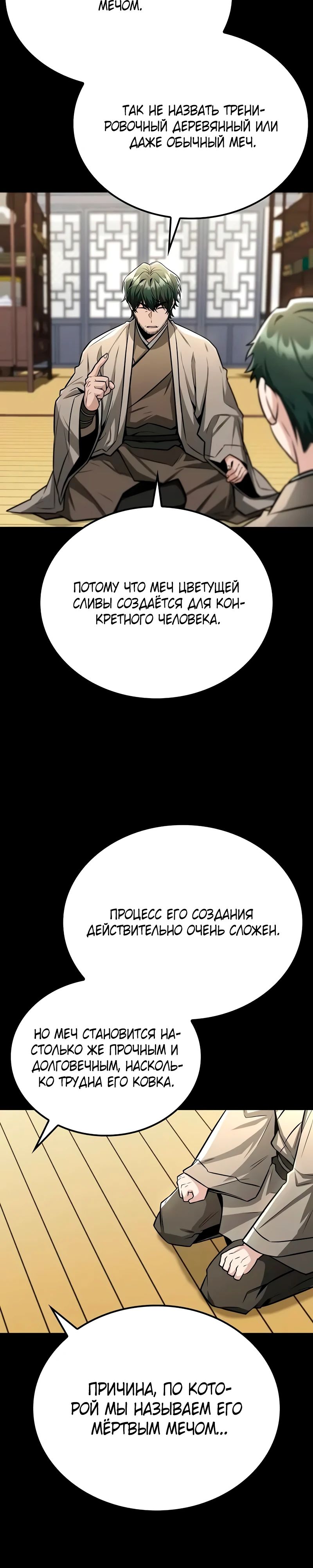 Манга Гениальный призрачный мастер меча горы Хуашань - Глава 43 Страница 20