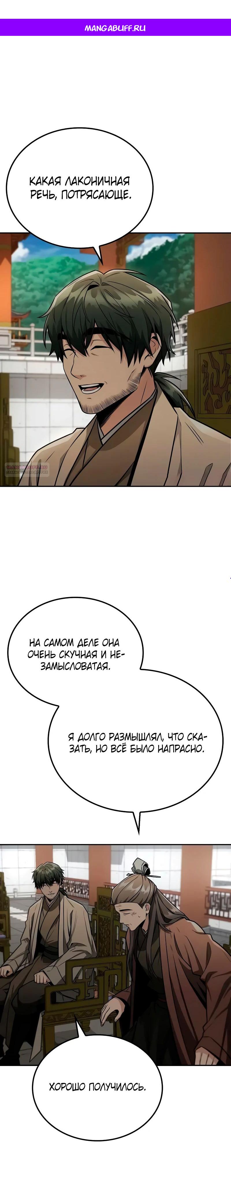 Манга Гениальный призрачный мастер меча горы Хуашань - Глава 43 Страница 1