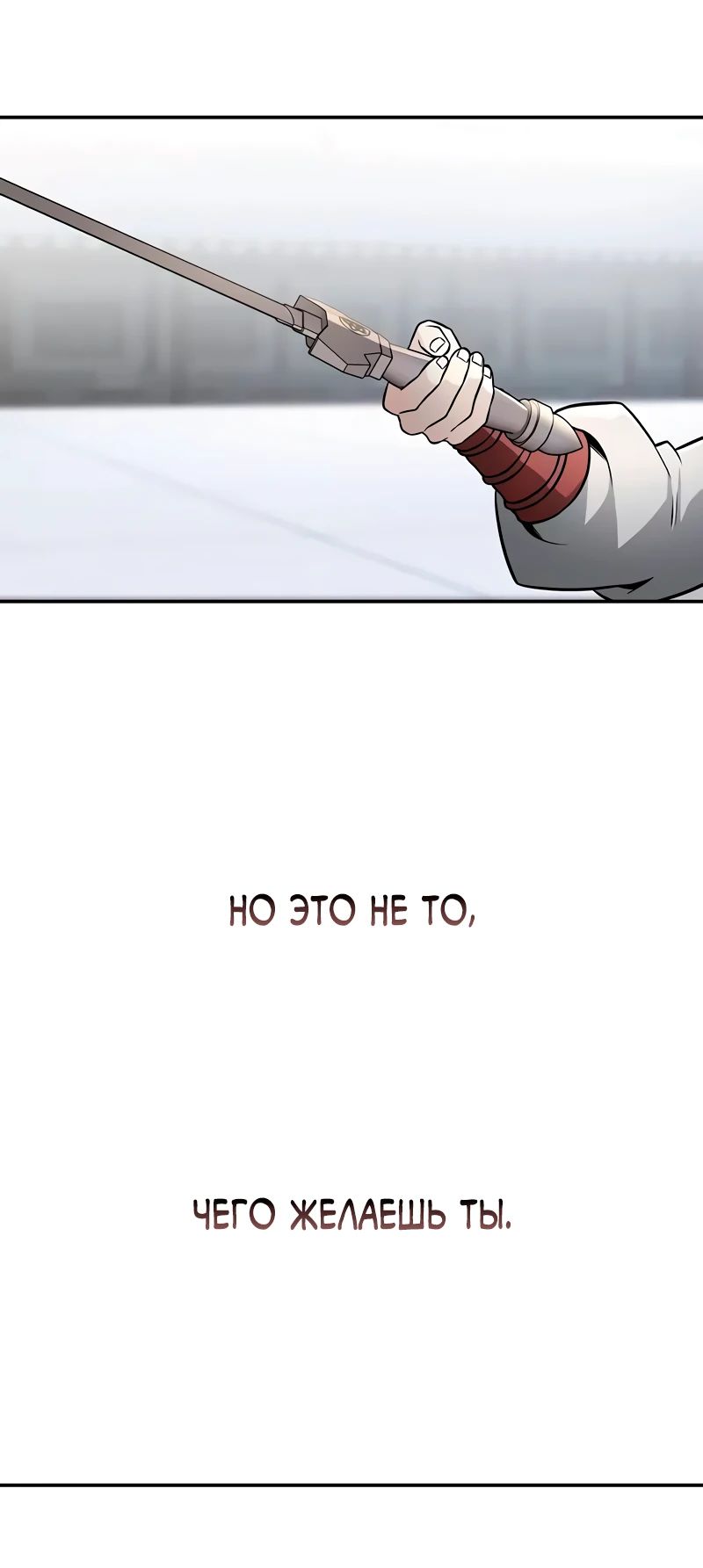 Манга Гениальный призрачный мастер меча горы Хуашань - Глава 43 Страница 24