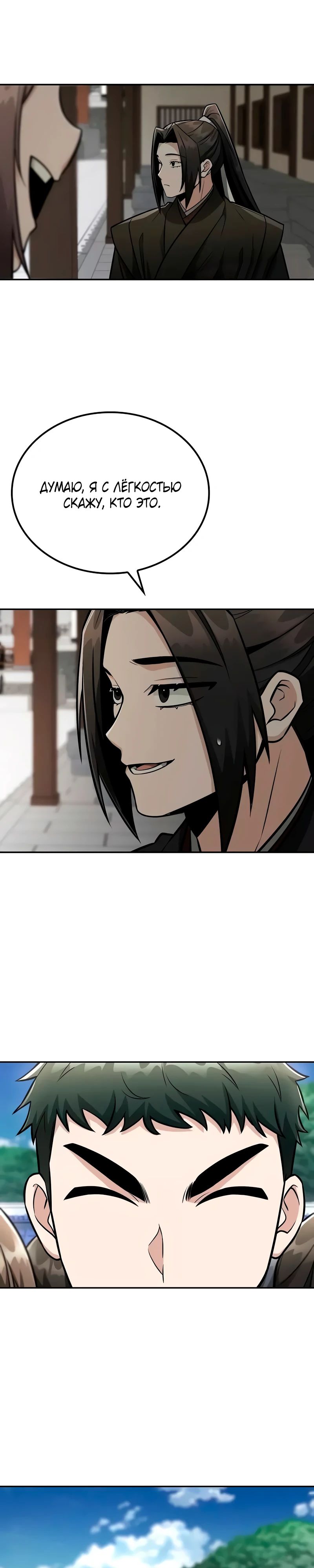 Манга Гениальный призрачный мастер меча горы Хуашань - Глава 43 Страница 17