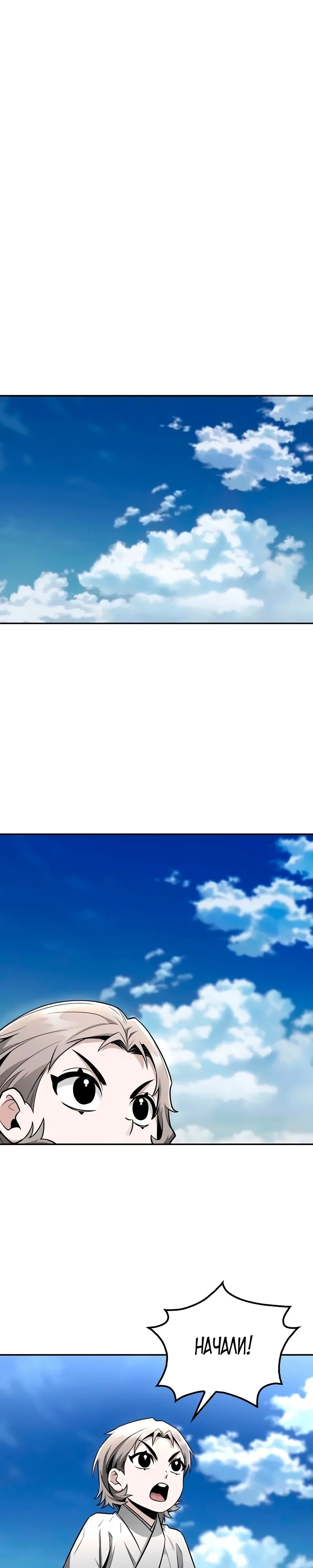 Манга Гениальный призрачный мастер меча горы Хуашань - Глава 43 Страница 5