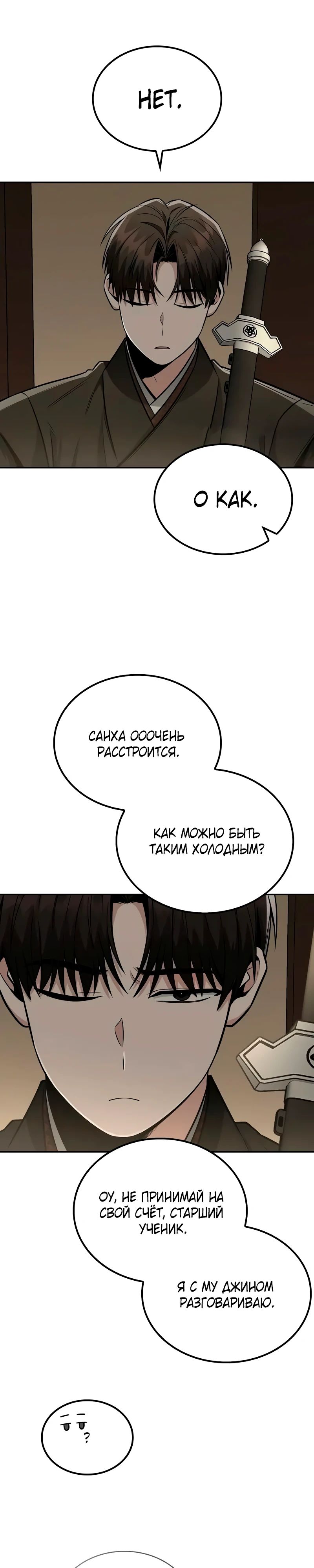 Манга Гениальный призрачный мастер меча горы Хуашань - Глава 43 Страница 9