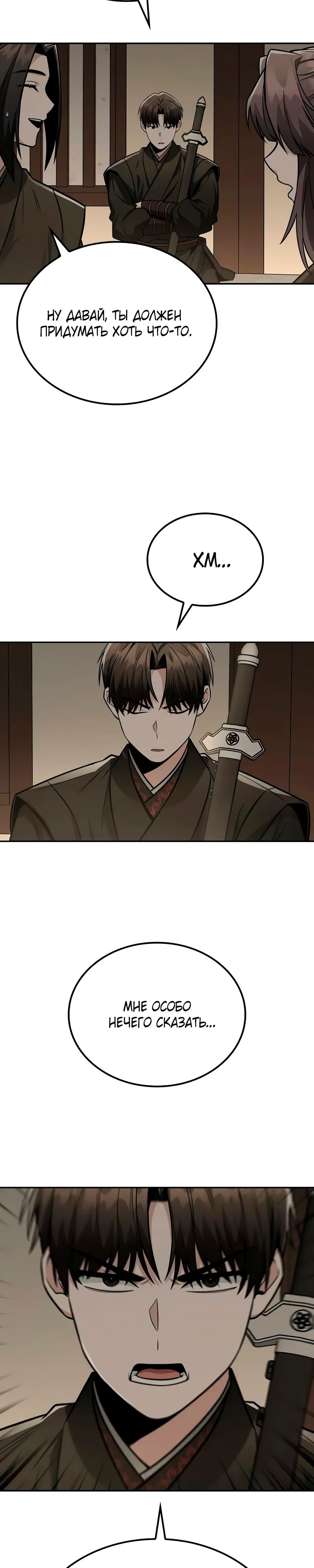 Манга Гениальный призрачный мастер меча горы Хуашань - Глава 43 Страница 29