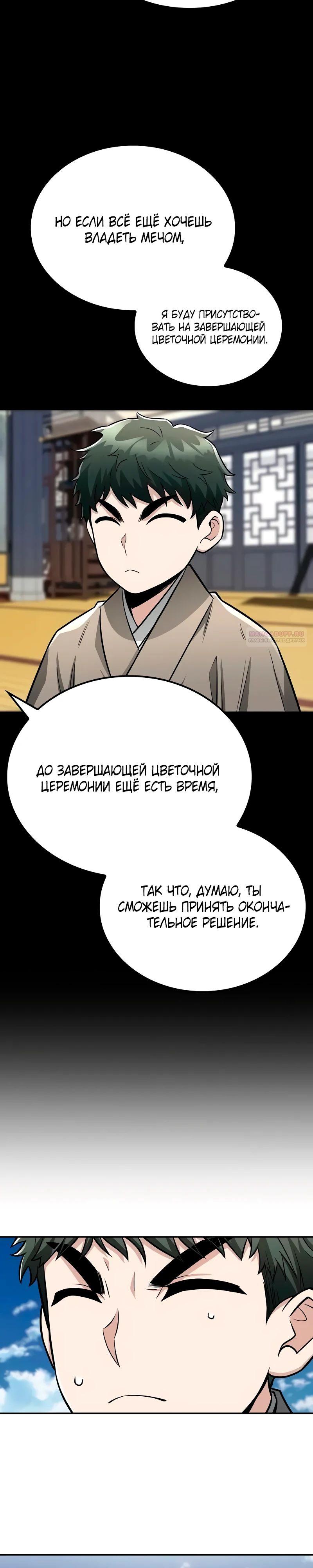 Манга Гениальный призрачный мастер меча горы Хуашань - Глава 43 Страница 22