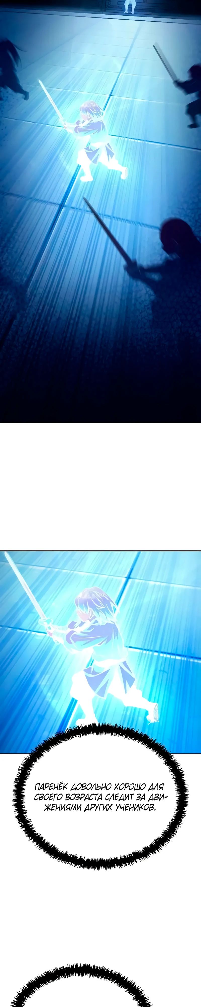 Манга Гениальный призрачный мастер меча горы Хуашань - Глава 43 Страница 11