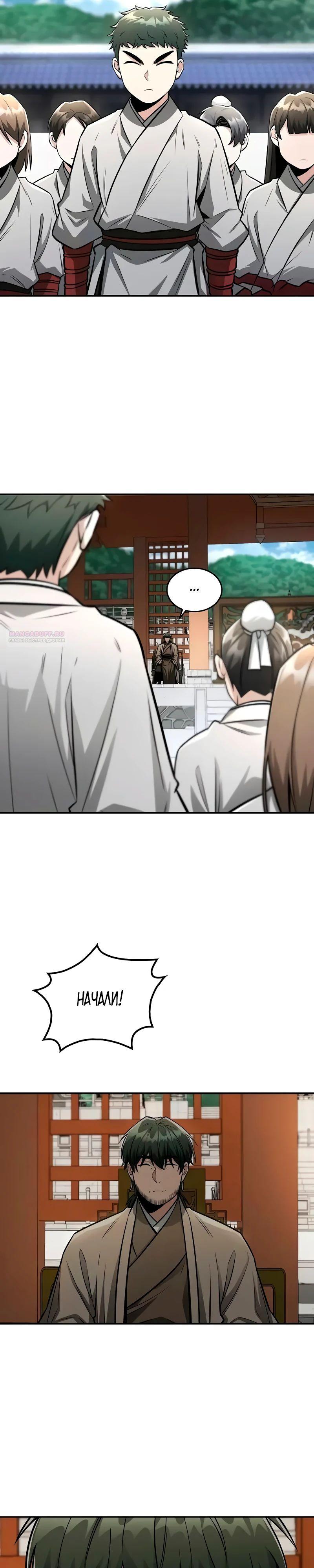 Манга Гениальный призрачный мастер меча горы Хуашань - Глава 43 Страница 18