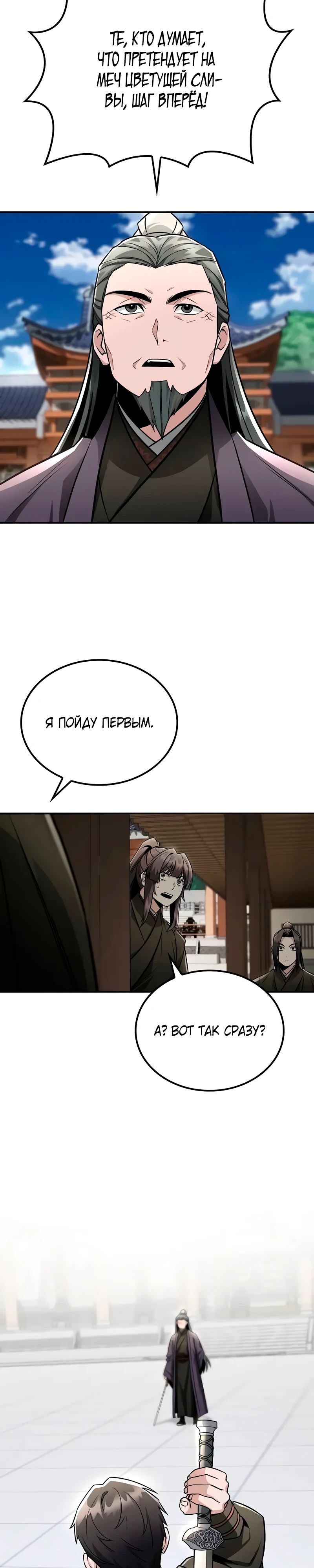 Манга Гениальный призрачный мастер меча горы Хуашань - Глава 43 Страница 31