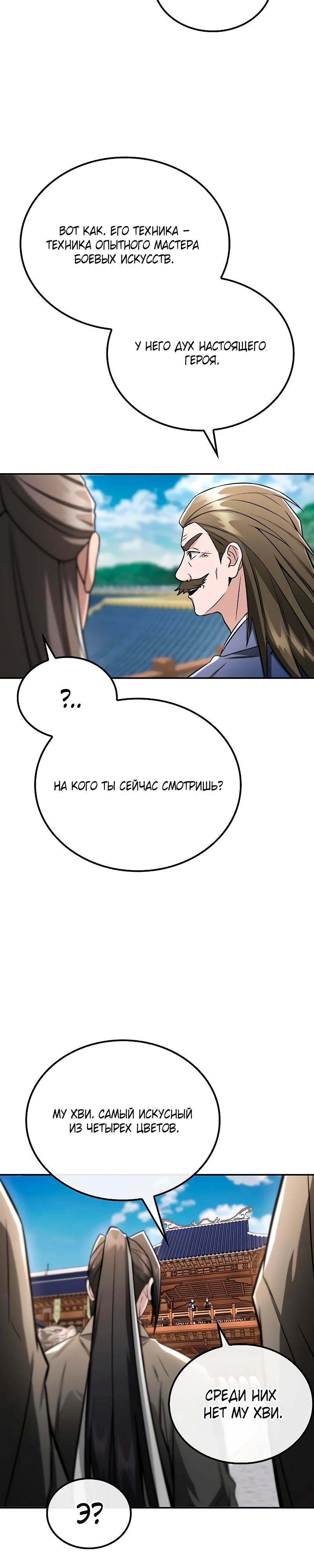 Манга Гениальный призрачный мастер меча горы Хуашань - Глава 48 Страница 23