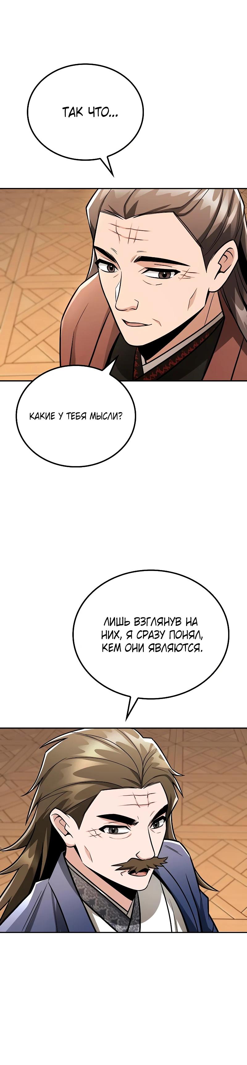 Манга Гениальный призрачный мастер меча горы Хуашань - Глава 48 Страница 20