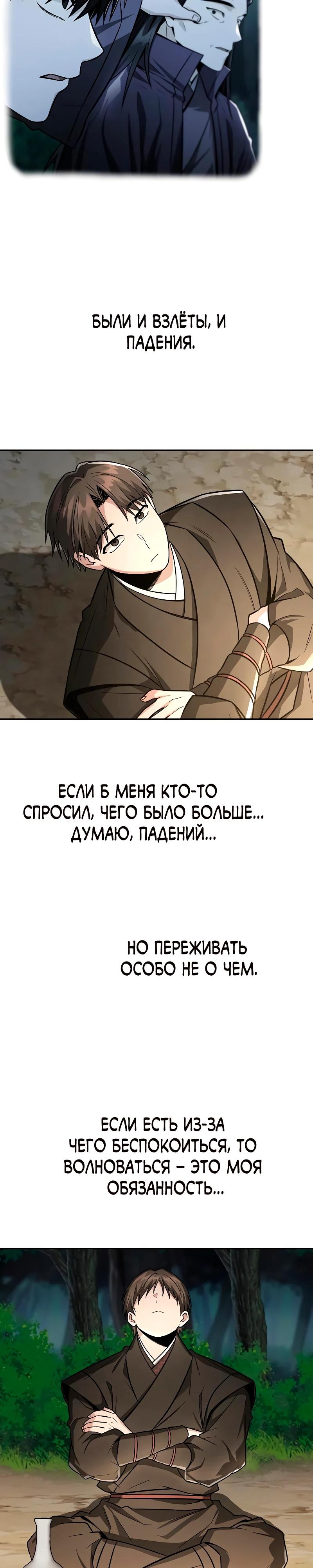 Манга Гениальный призрачный мастер меча горы Хуашань - Глава 48 Страница 12