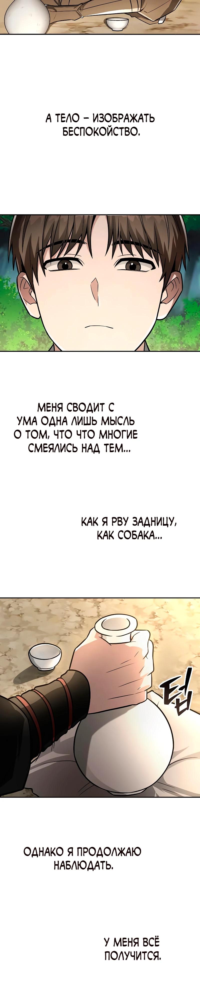 Манга Гениальный призрачный мастер меча горы Хуашань - Глава 48 Страница 13