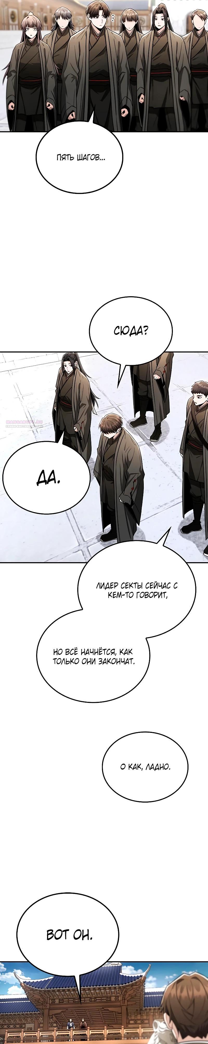 Манга Гениальный призрачный мастер меча горы Хуашань - Глава 48 Страница 26