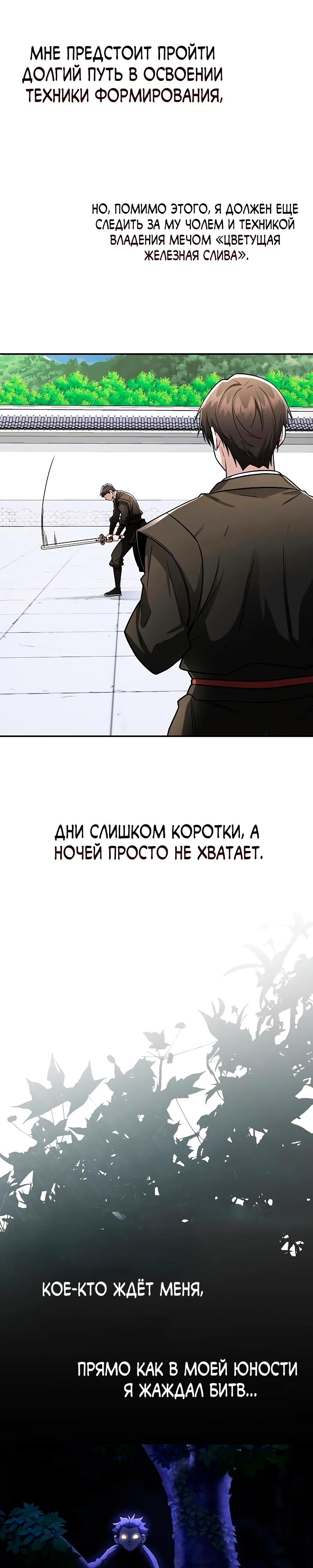 Манга Гениальный призрачный мастер меча горы Хуашань - Глава 48 Страница 8