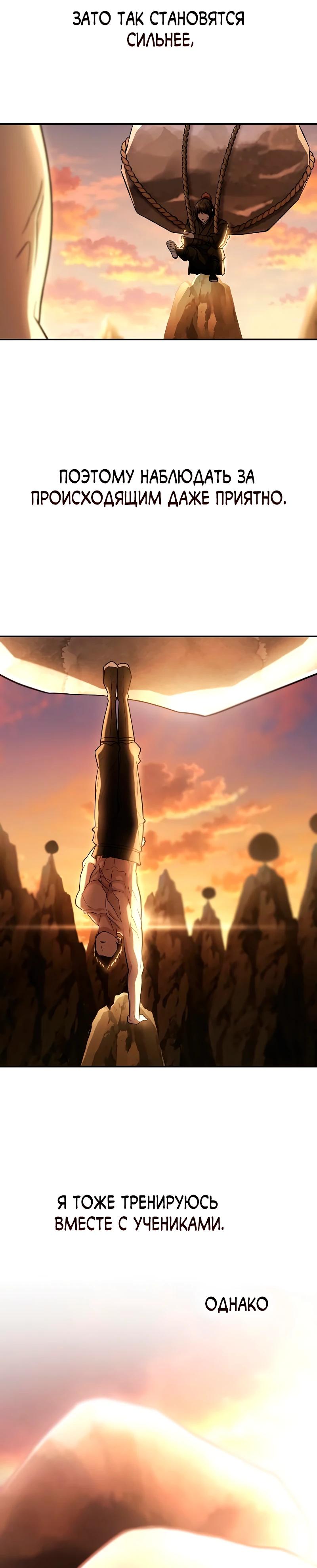 Манга Гениальный призрачный мастер меча горы Хуашань - Глава 48 Страница 5