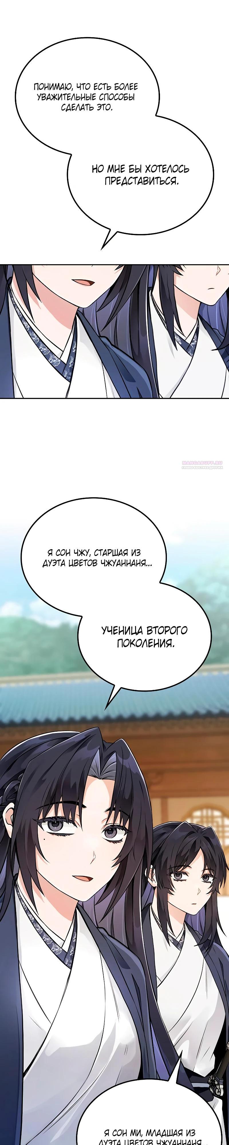 Манга Гениальный призрачный мастер меча горы Хуашань - Глава 48 Страница 34