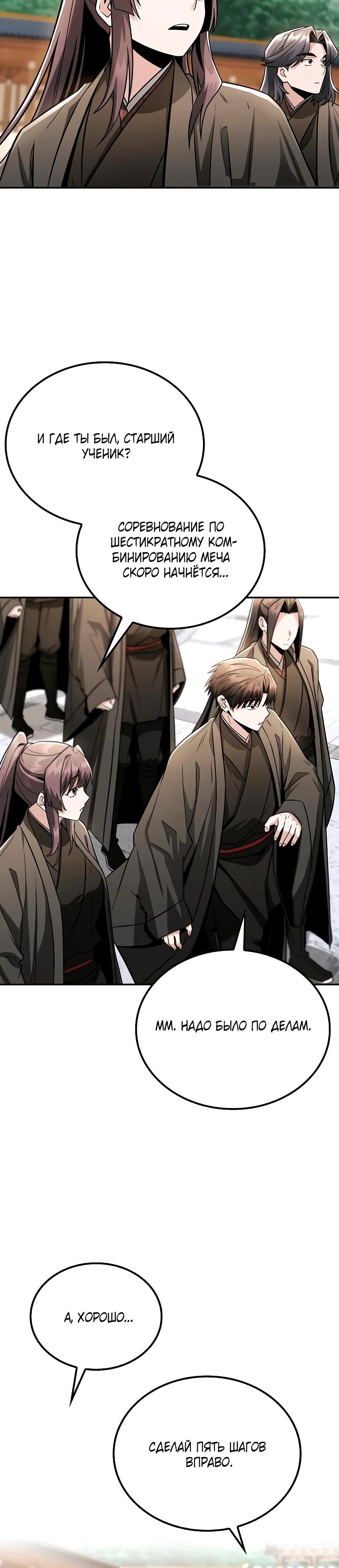 Манга Гениальный призрачный мастер меча горы Хуашань - Глава 48 Страница 25