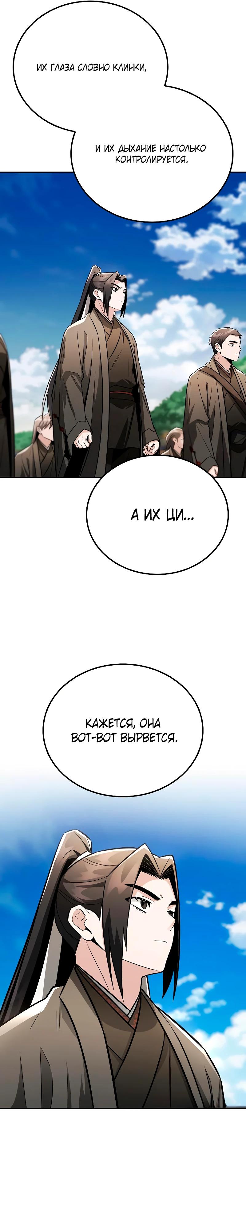 Манга Гениальный призрачный мастер меча горы Хуашань - Глава 48 Страница 21