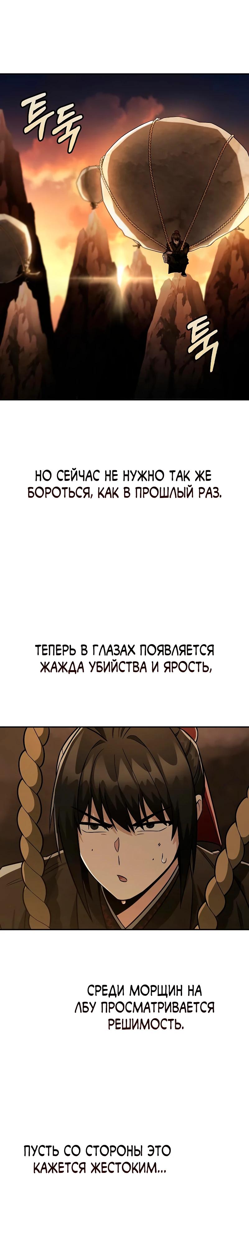 Манга Гениальный призрачный мастер меча горы Хуашань - Глава 48 Страница 4