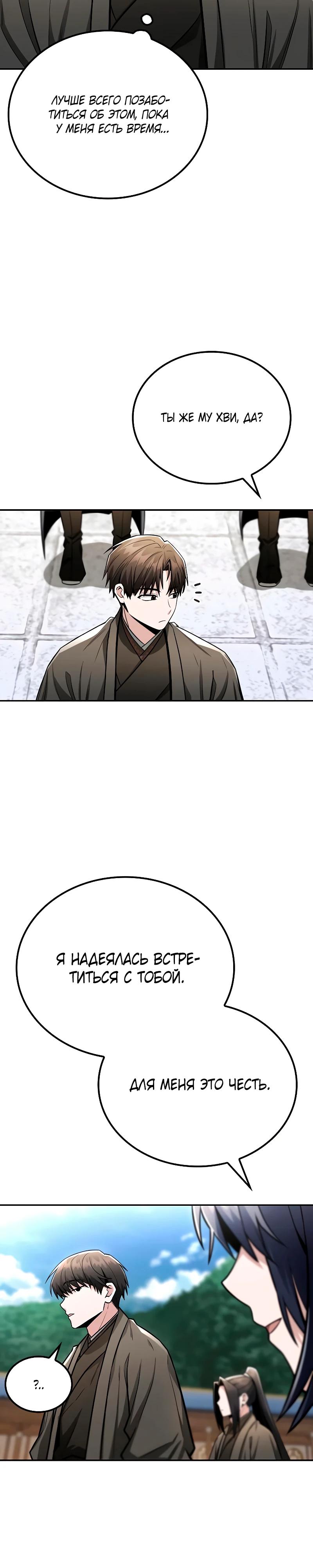 Манга Гениальный призрачный мастер меча горы Хуашань - Глава 48 Страница 33