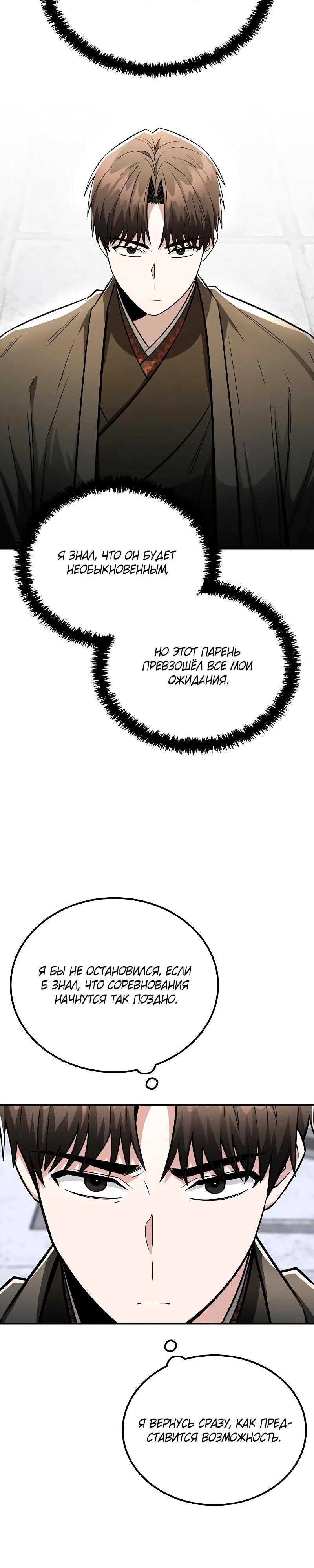 Манга Гениальный призрачный мастер меча горы Хуашань - Глава 48 Страница 28