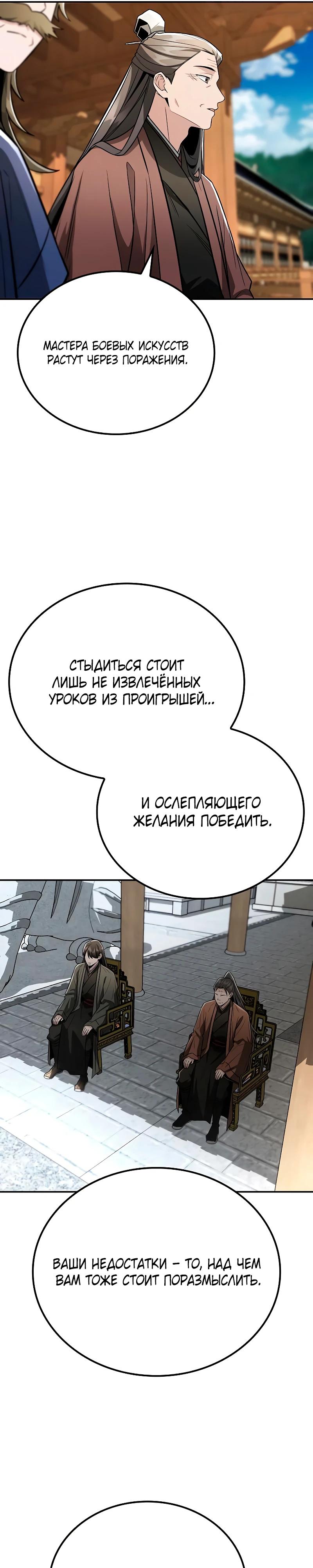 Манга Гениальный призрачный мастер меча горы Хуашань - Глава 48 Страница 31