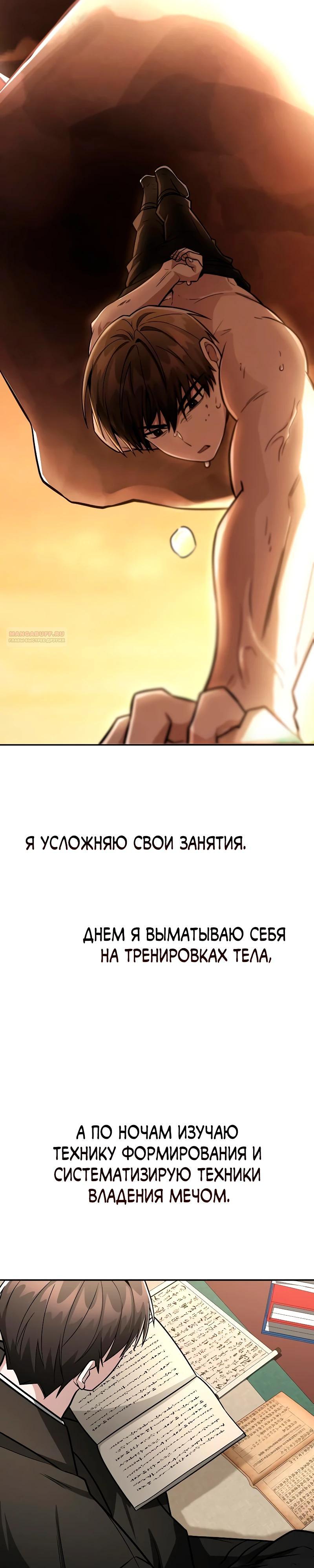 Манга Гениальный призрачный мастер меча горы Хуашань - Глава 48 Страница 6