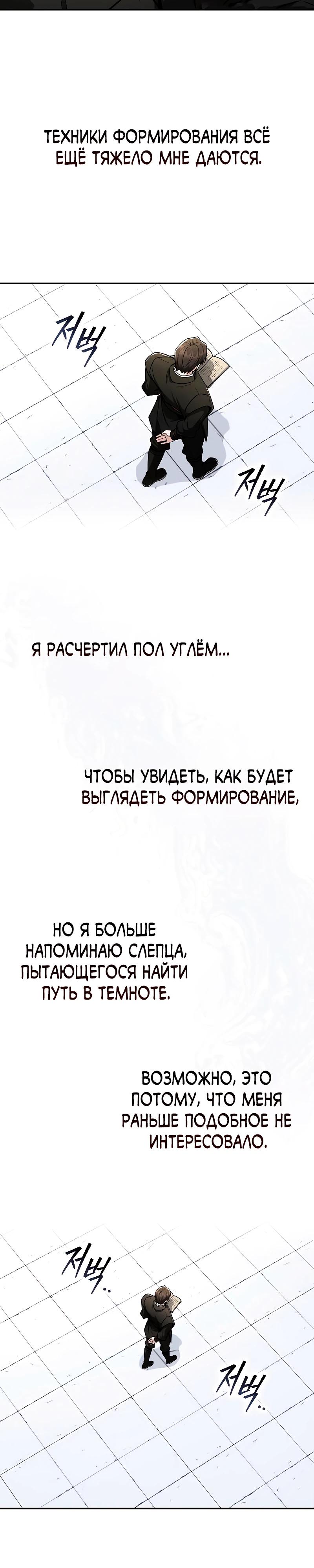 Манга Гениальный призрачный мастер меча горы Хуашань - Глава 48 Страница 7