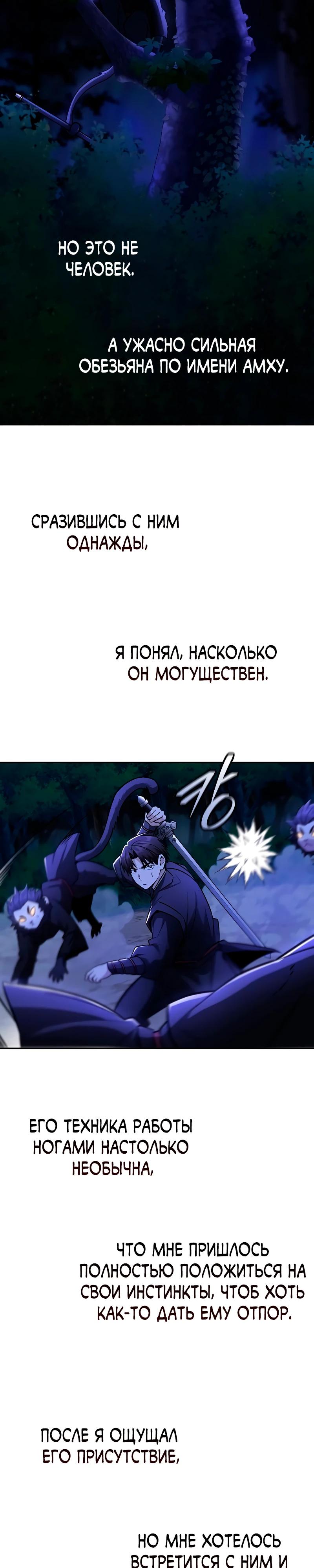 Манга Гениальный призрачный мастер меча горы Хуашань - Глава 48 Страница 9