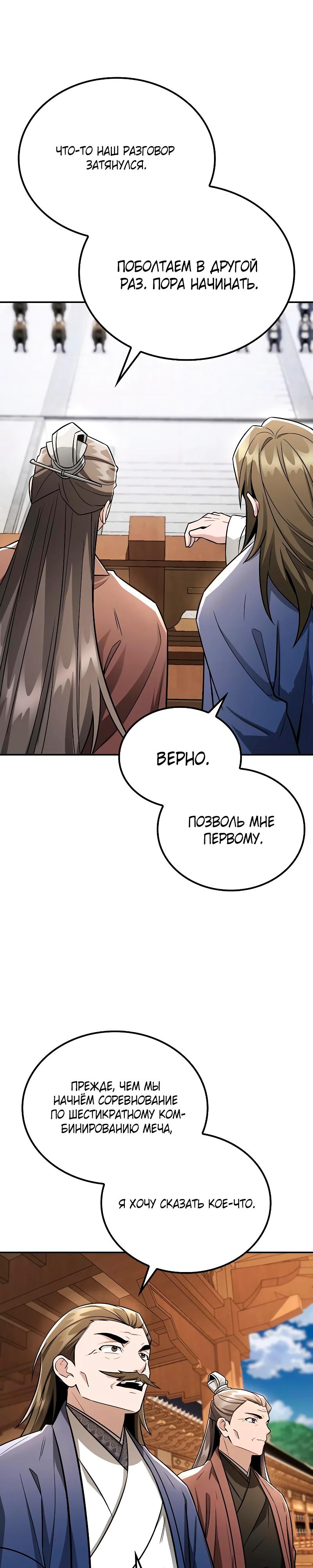 Манга Гениальный призрачный мастер меча горы Хуашань - Глава 48 Страница 29