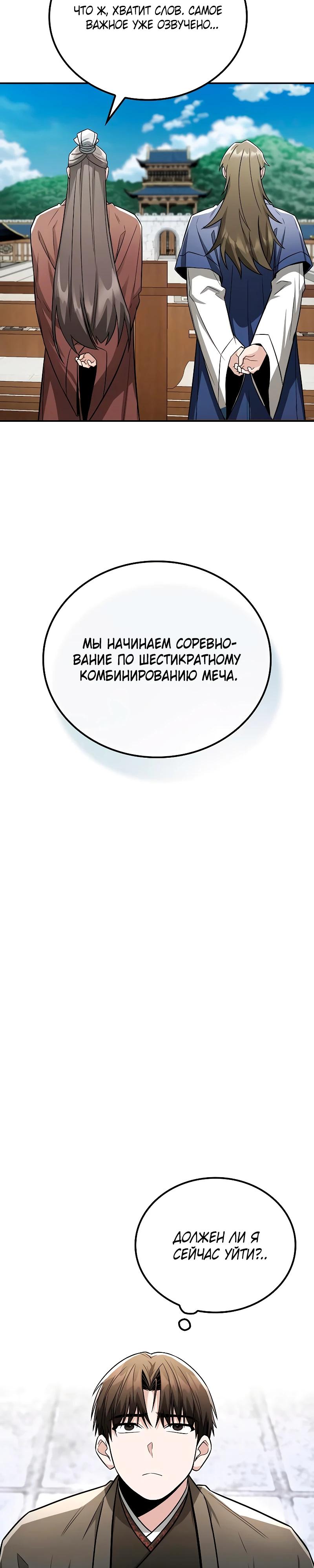 Манга Гениальный призрачный мастер меча горы Хуашань - Глава 48 Страница 32