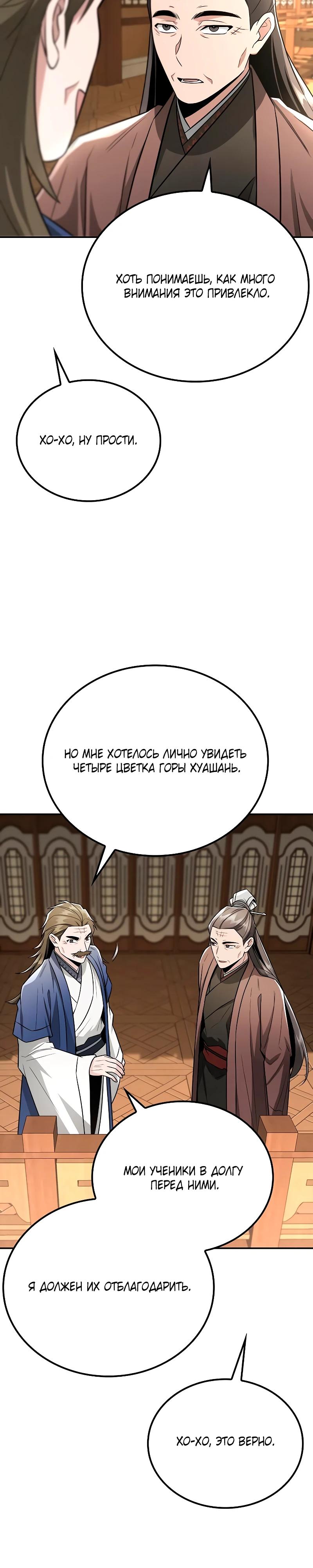 Манга Гениальный призрачный мастер меча горы Хуашань - Глава 48 Страница 19