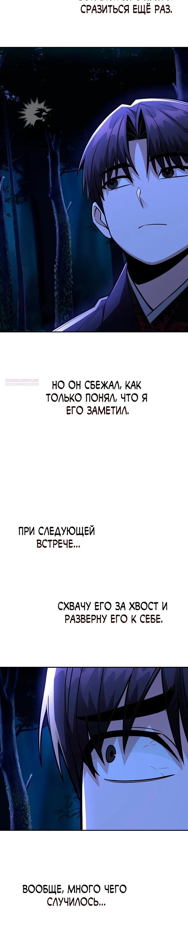Манга Гениальный призрачный мастер меча горы Хуашань - Глава 48 Страница 10