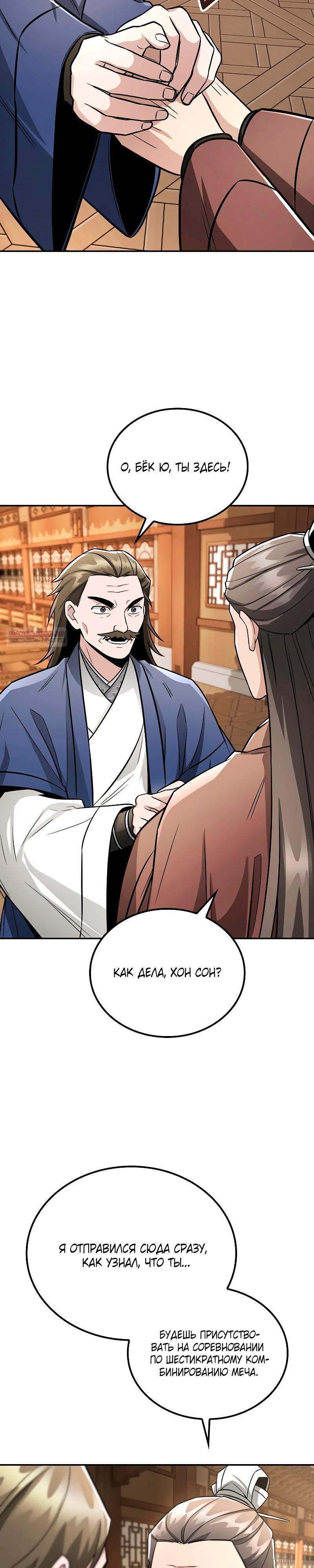 Манга Гениальный призрачный мастер меча горы Хуашань - Глава 48 Страница 18