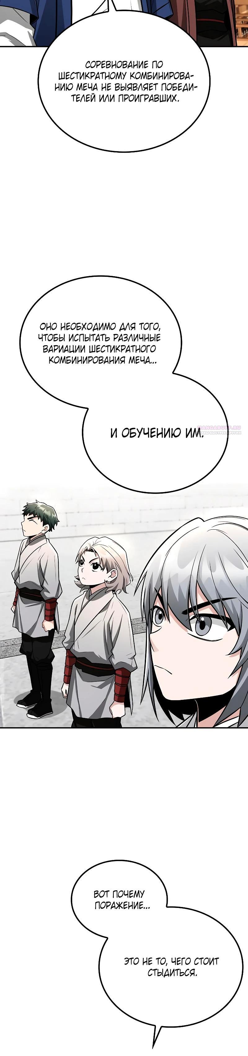 Манга Гениальный призрачный мастер меча горы Хуашань - Глава 48 Страница 30