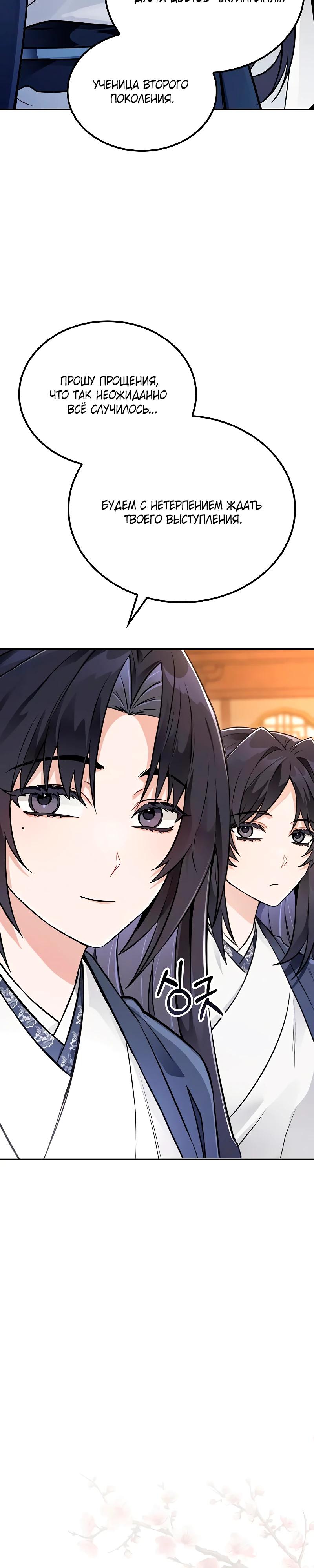 Манга Гениальный призрачный мастер меча горы Хуашань - Глава 48 Страница 35