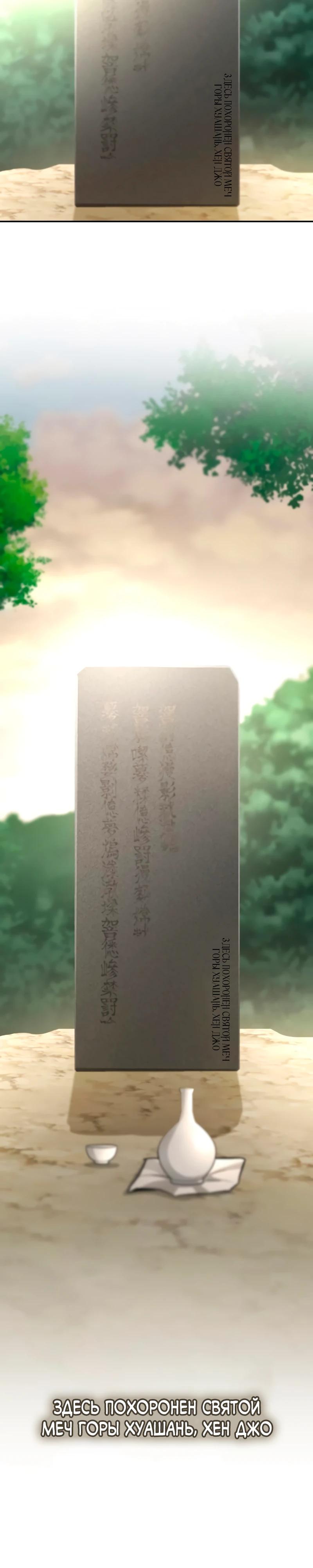 Манга Гениальный призрачный мастер меча горы Хуашань - Глава 48 Страница 16