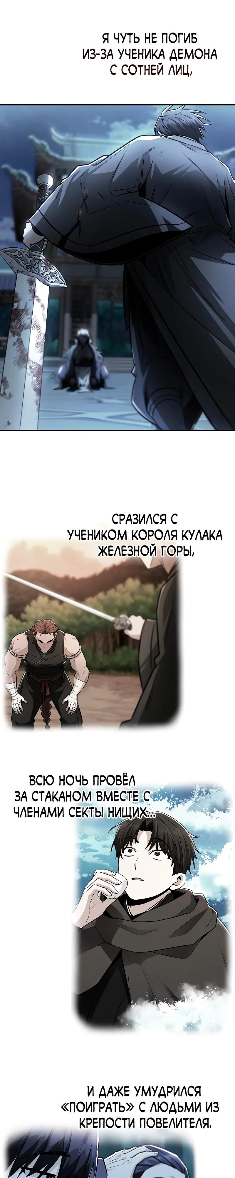 Манга Гениальный призрачный мастер меча горы Хуашань - Глава 48 Страница 11