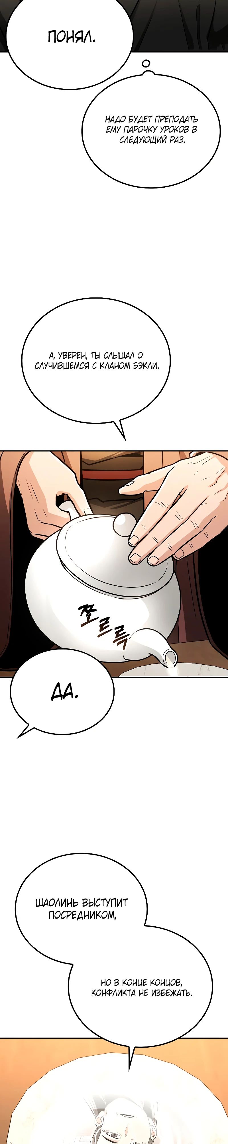 Манга Гениальный призрачный мастер меча горы Хуашань - Глава 47 Страница 27