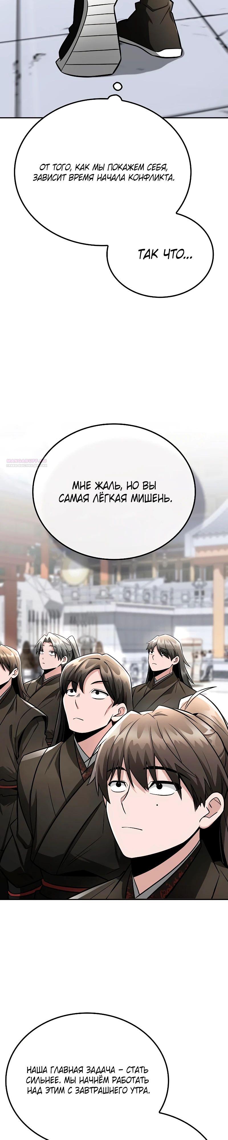 Манга Гениальный призрачный мастер меча горы Хуашань - Глава 47 Страница 34