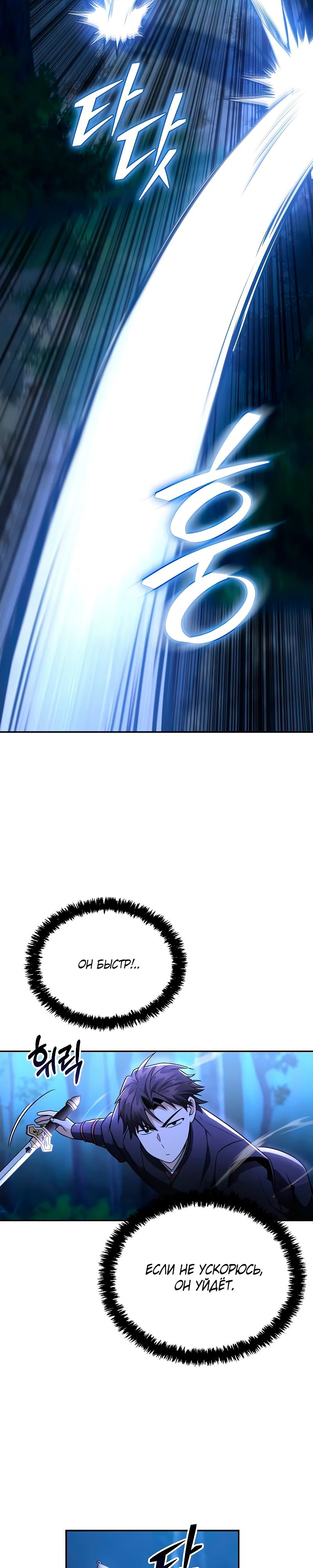 Манга Гениальный призрачный мастер меча горы Хуашань - Глава 47 Страница 3