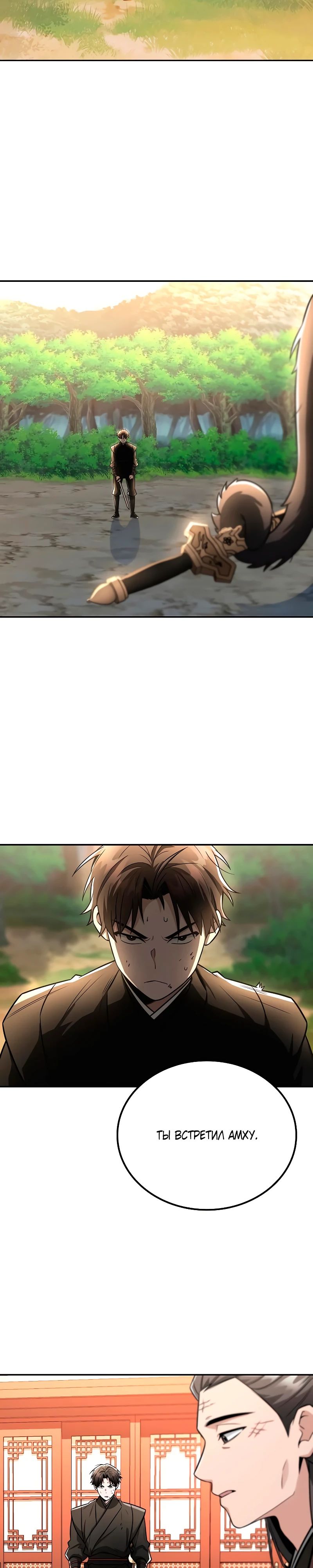 Манга Гениальный призрачный мастер меча горы Хуашань - Глава 47 Страница 23