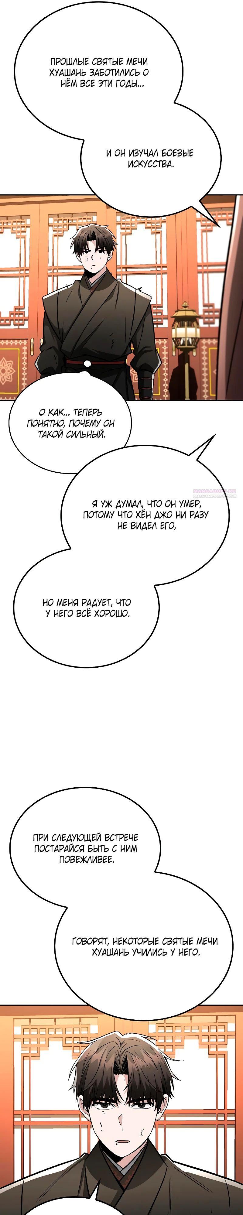 Манга Гениальный призрачный мастер меча горы Хуашань - Глава 47 Страница 26