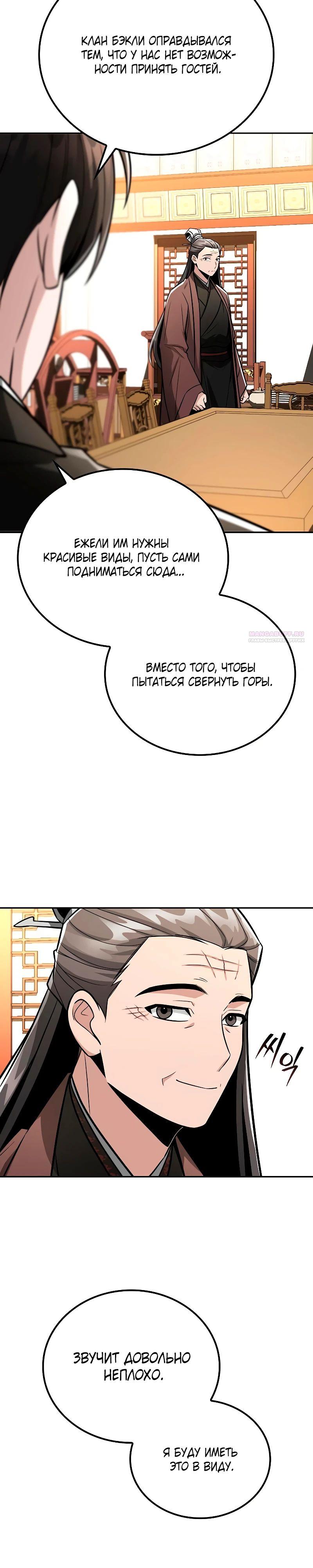 Манга Гениальный призрачный мастер меча горы Хуашань - Глава 47 Страница 30