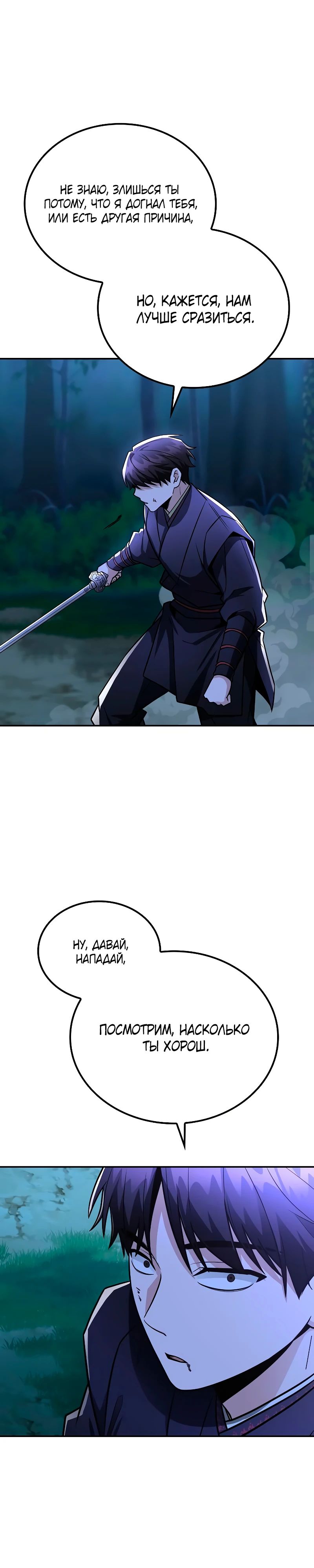 Манга Гениальный призрачный мастер меча горы Хуашань - Глава 47 Страница 17