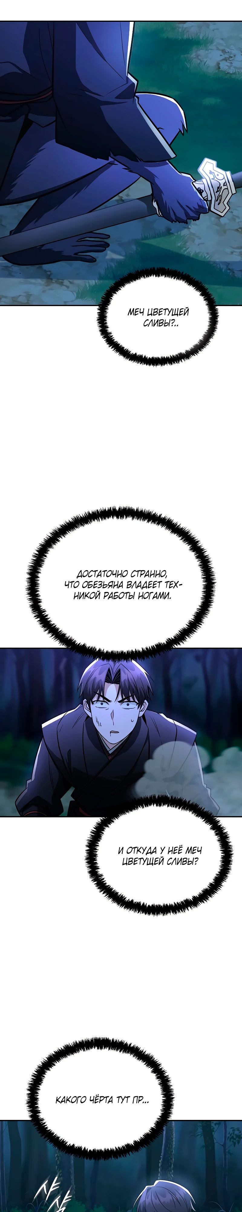 Манга Гениальный призрачный мастер меча горы Хуашань - Глава 47 Страница 13