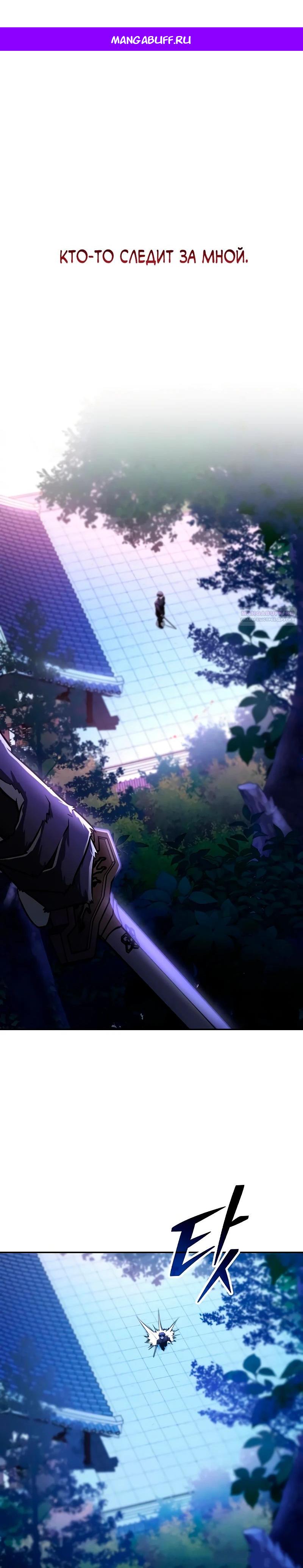 Манга Гениальный призрачный мастер меча горы Хуашань - Глава 47 Страница 1