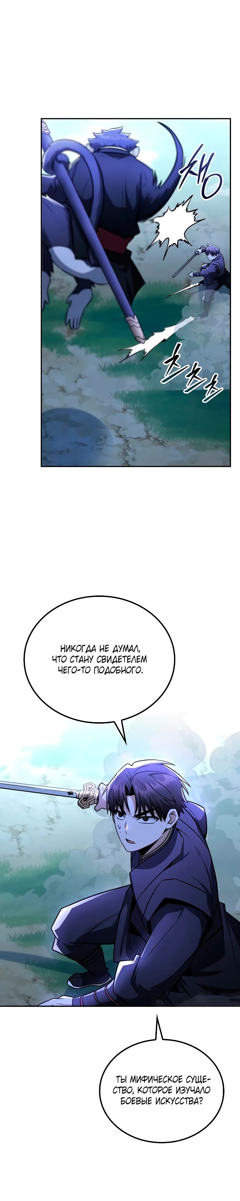 Манга Гениальный призрачный мастер меча горы Хуашань - Глава 47 Страница 15