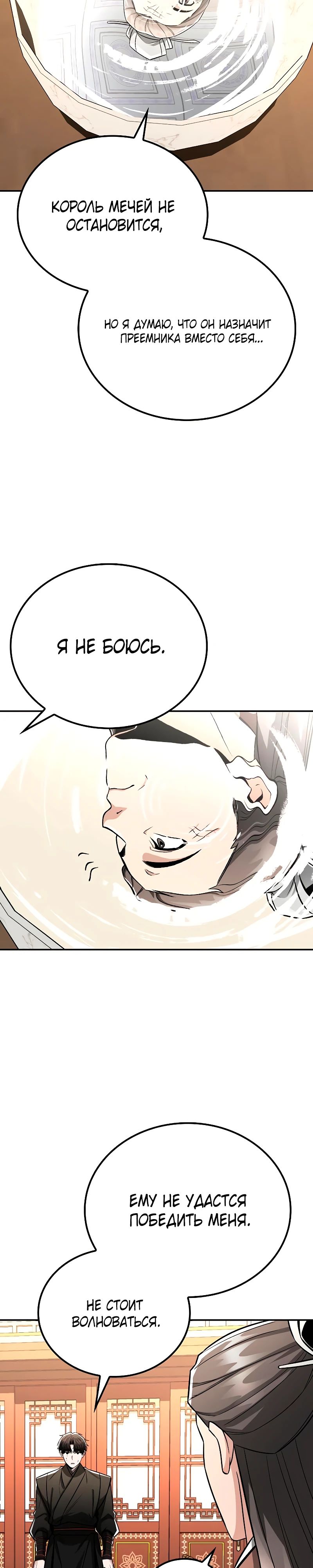 Манга Гениальный призрачный мастер меча горы Хуашань - Глава 47 Страница 28